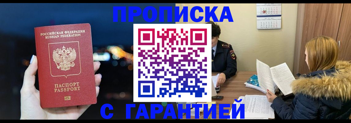 временная регистрация 2025 в Белгороде